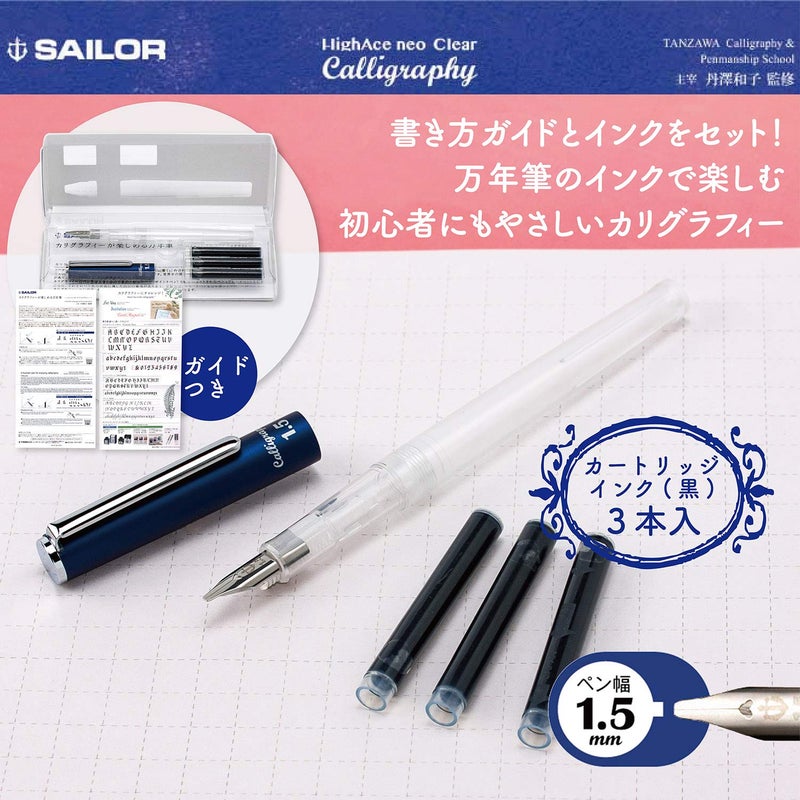 Sailor Fountain Pen HighAce neo Clear Calligraphy Nib Width 1.0mm 1.5mm 2.0mm Included 3 of Cartridge Ink Black (1.5mm) - Image 2